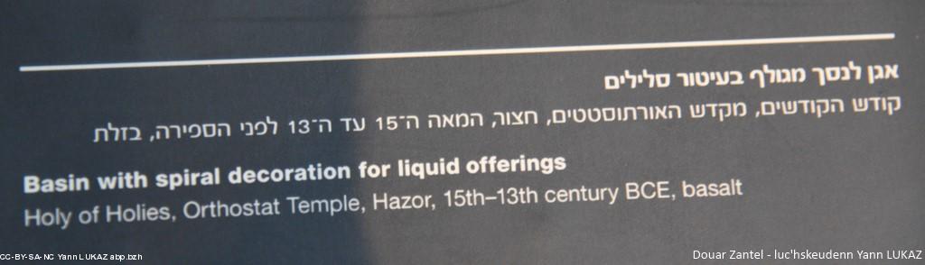 Israël, Jérusalem , musée d'Israël (poterie antique, légende associée, BCE = Before Christian Era ou Common Era = avant l'ère chrétienne ou commune)